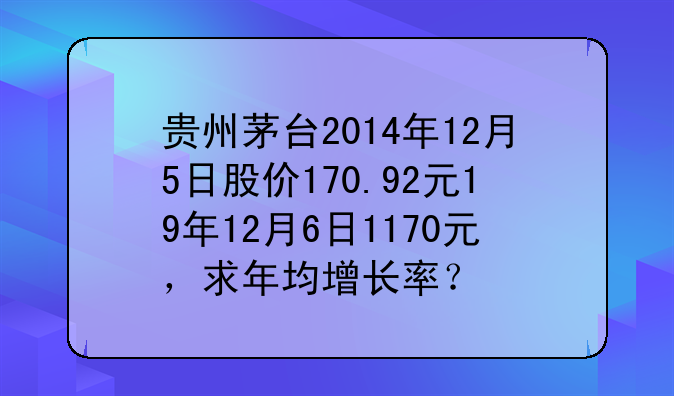贵州茅台股票近三年价格走势.贵州茅台股票历年走势图