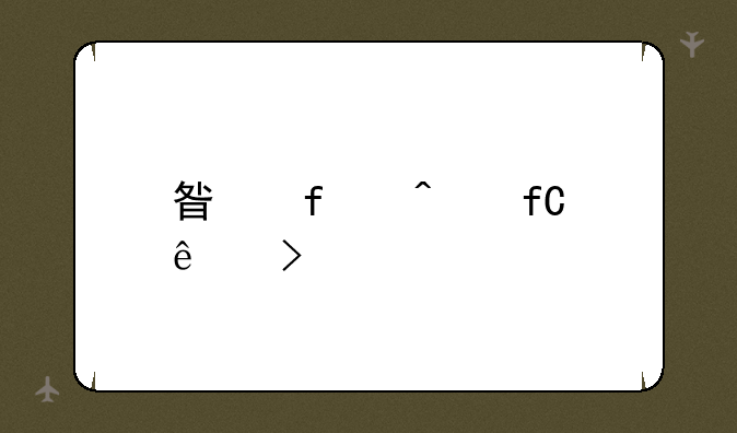 星际无限人口补丁