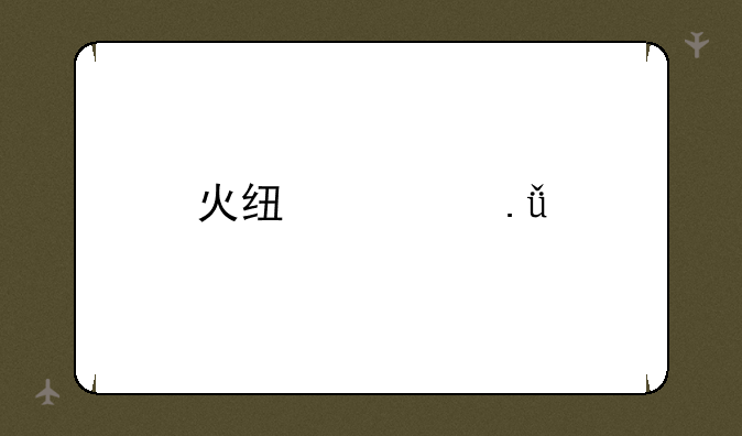 火线精英手机版