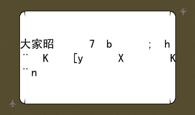 大家是不是都把九州OL卸载了？