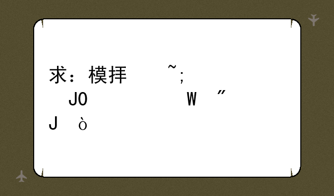 求：模拟城市3000和4如何刷钱？