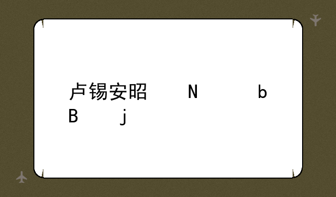卢锡安是哪个阵营的