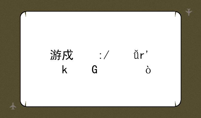 游戏王共有多少部？