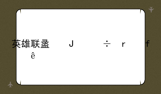 英雄联盟蒸汽机器人