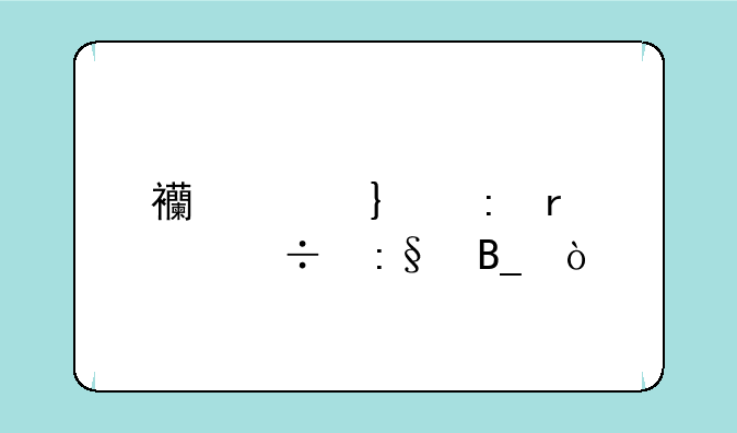 西游记ol现在能玩吗？
