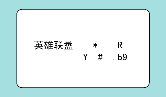 英雄联盟护甲穿透怎么算