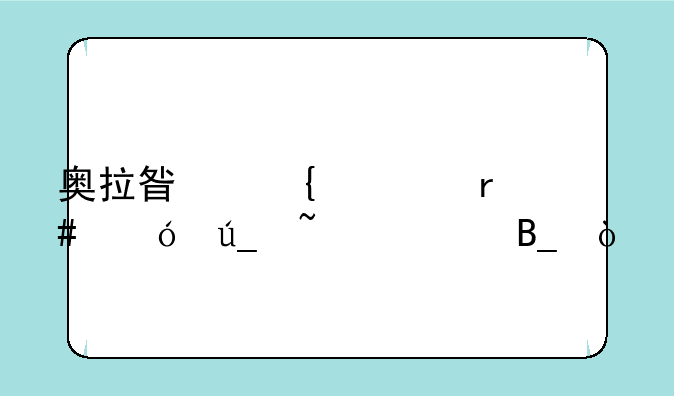 奥拉星神武月值得培养吗？