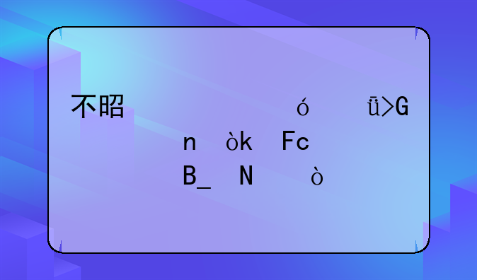 不是充值就发迅雷会员激活码吗哪？