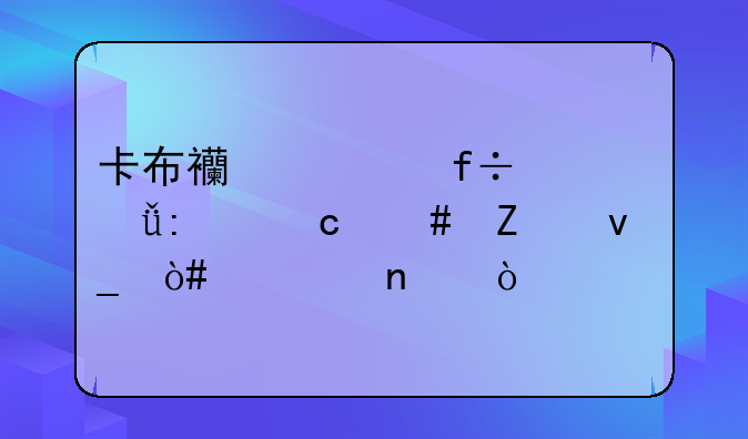 卡布西游白骨山探秘消方块（要图）