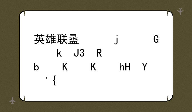 英雄联盟中的网通和电信是什么意思？