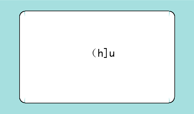 （hotmail邮箱打不开）hotmail邮箱登入